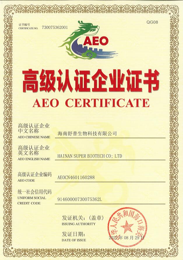 舒普生物顺利获得海关AEO高级企业认证证书